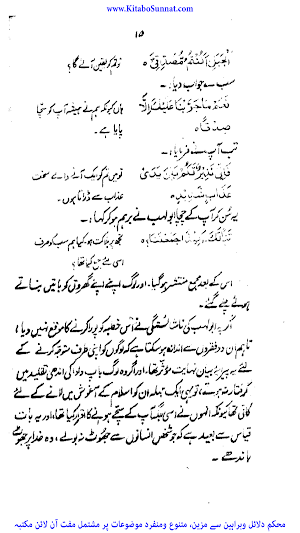 خطبات نبوی ﷺ Screenshot 1