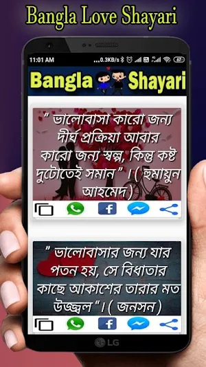 বাংলা শায়রী : Love sms bangla 2020, koster sms Screenshot 2