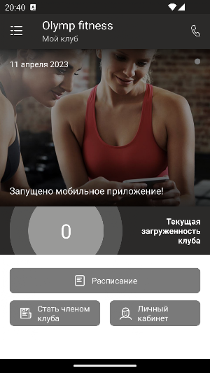 Olymp Fitness Screenshot 1