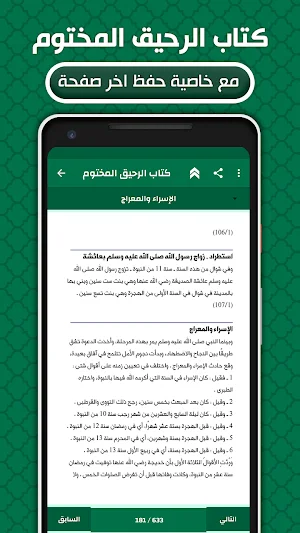 كتاب الرحيق المختوم بدون نت Screenshot 3