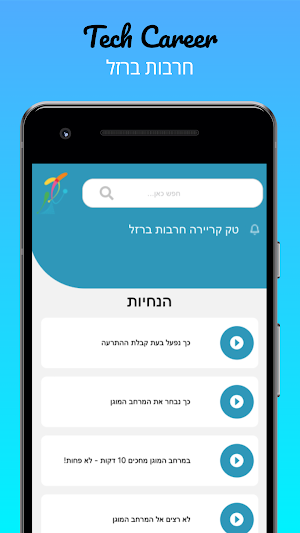 יַחַד נְנַצֵּחַ Screenshot 1