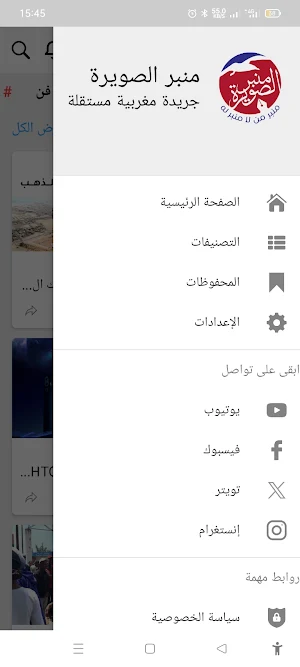 Minbar Essaouira - منبرالصويرة Screenshot 3