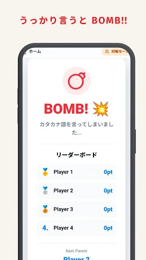 カタカナ爆弾 - カタカナ禁止ゲーム Screenshot 2