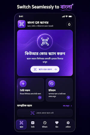 Bangla QR Scanner Screenshot 1