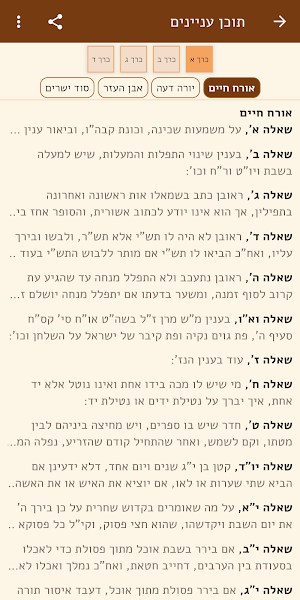 רב פעלים Screenshot 1