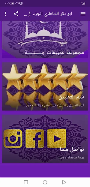 ابو بكرالشاطري بدون نت القران  Screenshot 1