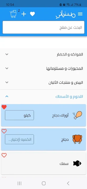 مشترياتي: قائمة التسوق Screenshot 0