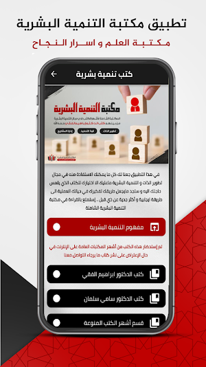 مكتبة : التنمية البشرية Screenshot 0