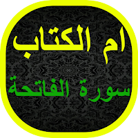ام الكتاب