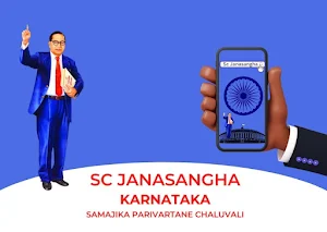 scjanasanghakarnataka Screenshot 0