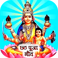 Chhath Puja Songs