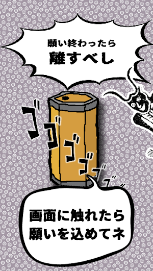 アマビエとおみくじ Screenshot 3