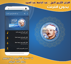 qari abdul basit full quran offline Screenshot 0