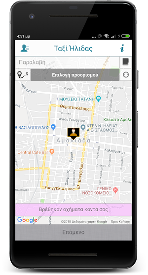 Ταξί Ήλιδας Ερμής Screenshot 1