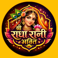 Radha Rani Chalisa & Aarti