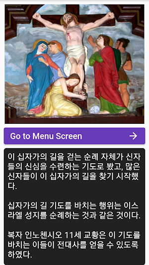 십자가의 길 답동 성당 가톨릭 천주교 기도문 Screenshot 1