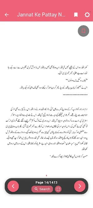 Jannat Ke Pattay Novel Screenshot 3