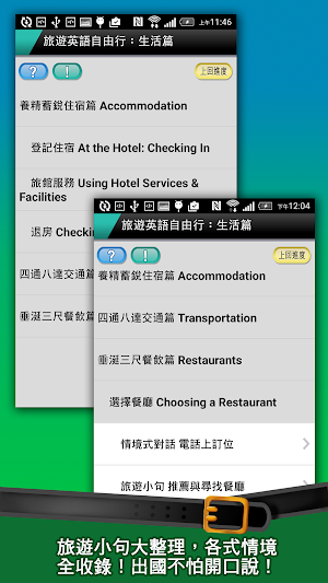 旅遊英語自由行：生活篇 Screenshot 0