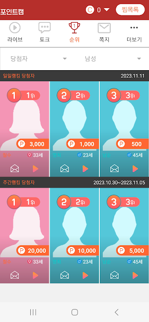 포인트캠 - 화상채팅으로 건전한 친구만들기 Screenshot 2