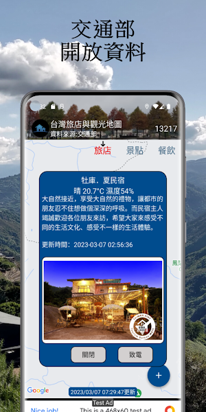 台灣旅店與觀光地圖 Screenshot 2