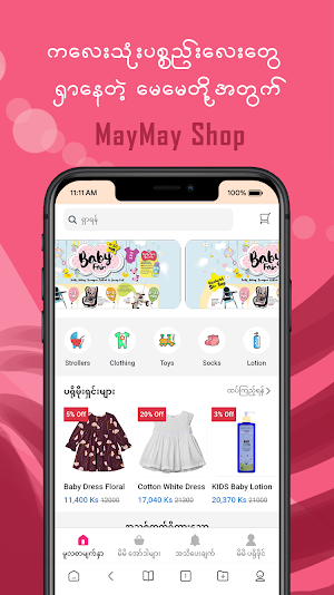 May May Shop Screenshot 0