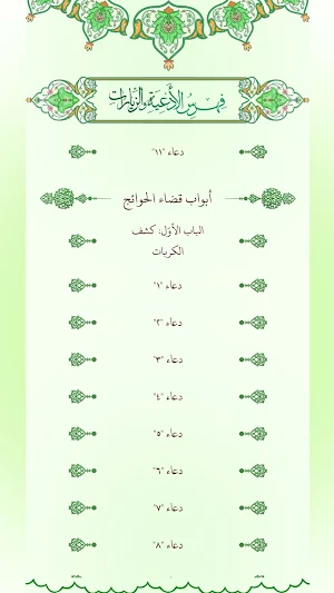 الصحيفة الحيدرية Screenshot 2