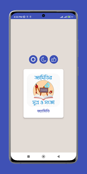 জ্যামিতির সকল সুত্র ও সংজ্ঞা Screenshot 0