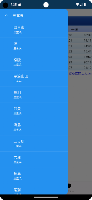 潮見表 潮MieYell Week Screenshot 2