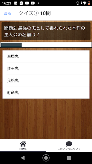 クイズfor地獄楽/マンガ検定アプリ Screenshot 3