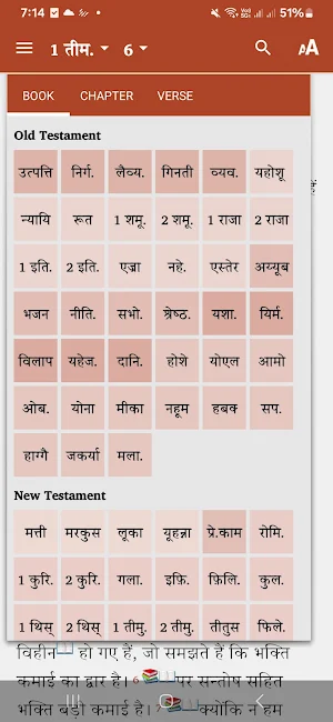 Pastors Hindi Study Bible Screenshot 1