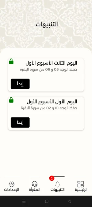 أكاديمية زدني علما Screenshot 3