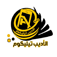 الأديب تيليكوم