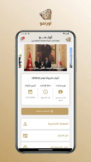 أورنمو Screenshot 2
