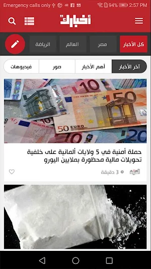 Akhbarak Screenshot 2