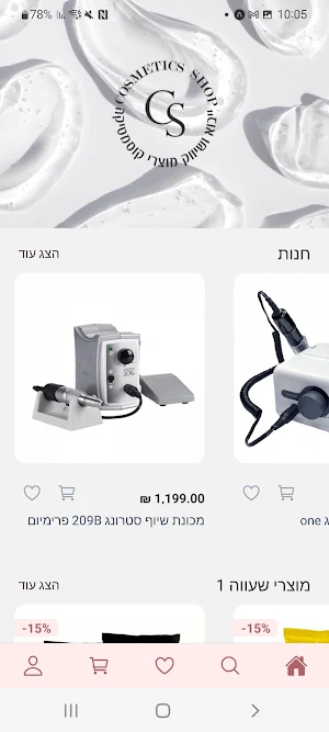 קוסמטיקס שופ Screenshot 2