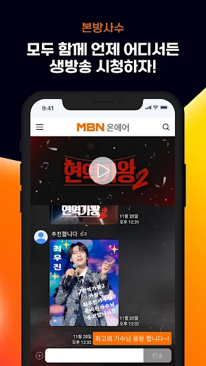 현역가왕2 투표 리매치 - 실시간 방송, 온에어, 응원 Screenshot 2