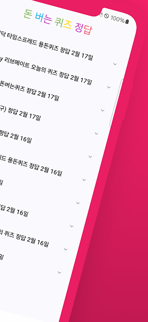돈 버는 퀴즈 정답 - 캐시워크, 쏠퀴즈, 토스퀴즈 Screenshot 1