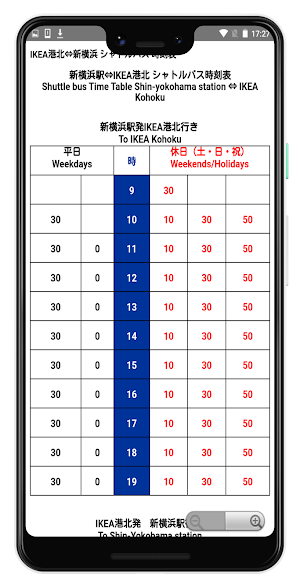 イケア港北 バス時刻表 Screenshot 2