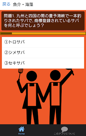 試験対策！料理検定３級過去問形式問題集2014年度 Screenshot 2