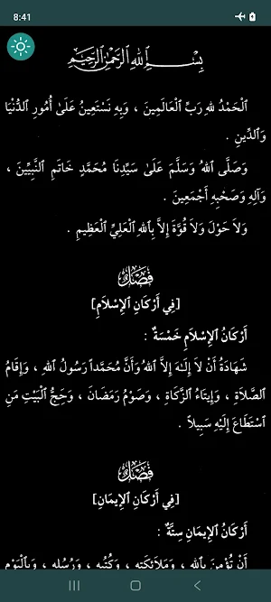 Safinat Al Najah Screenshot 3
