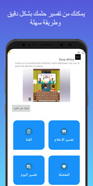 تفسير الاحلام لابن سيرين Screenshot 0