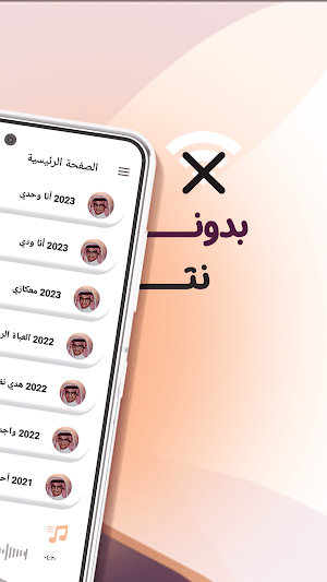 اغاني رابح صقر بدون نت | كلمات Screenshot 0