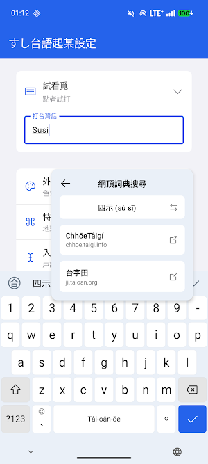Sushi Taiwanese Keyboard Screenshot 1