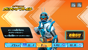 ライドケミートレカ　ガッチャードファイル Screenshot 1