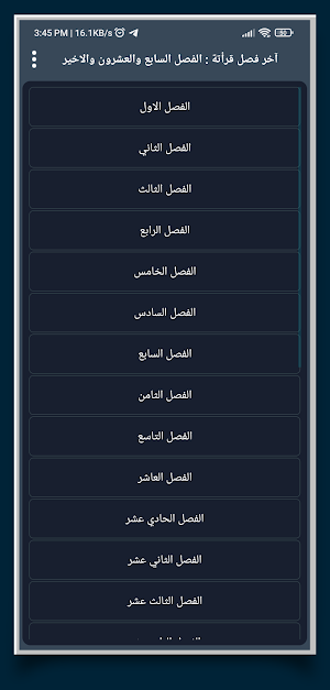 رواية أحكي غياباً مزق الوجدان Screenshot 3