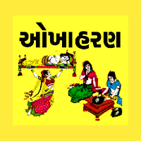 Okha Haran in Gujarati