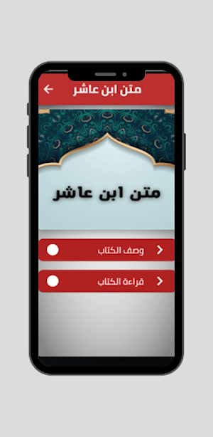متن ابن عاشر Screenshot 1
