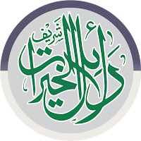 Dalailul Khayrat دلائل الخیرات