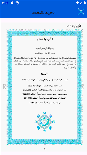 مصحف ورش الموريتاني Screenshot 1