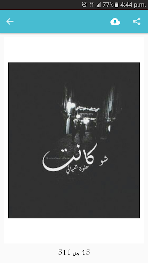 كلمات تهز الأحاسيس بدون انترنت Screenshot 1
